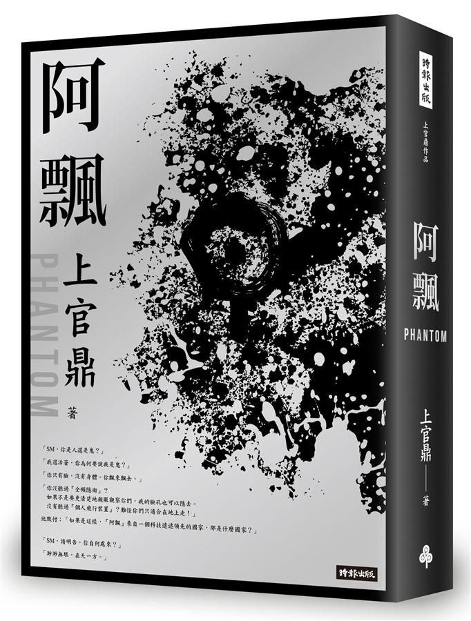 阿飄