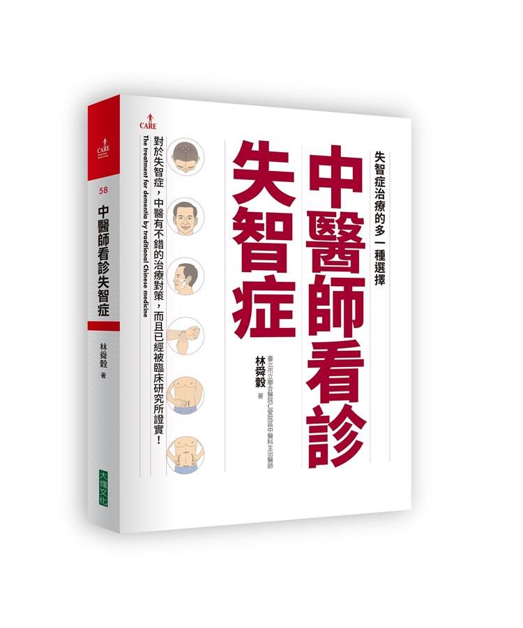 中醫師看診失智症
