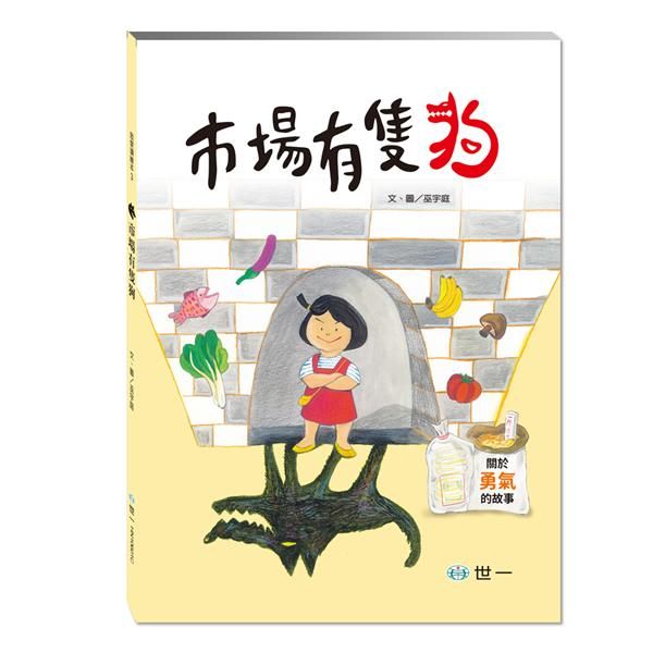 市場有隻狗