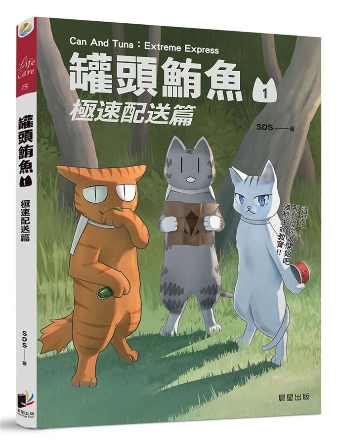 罐頭鮪魚: 極速配送篇