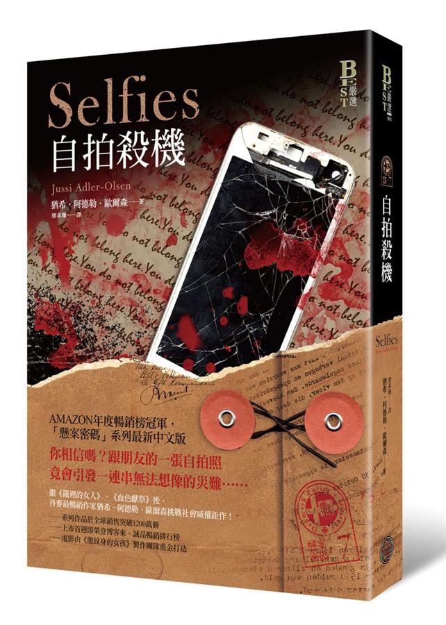 懸案密碼 7: 自拍殺機