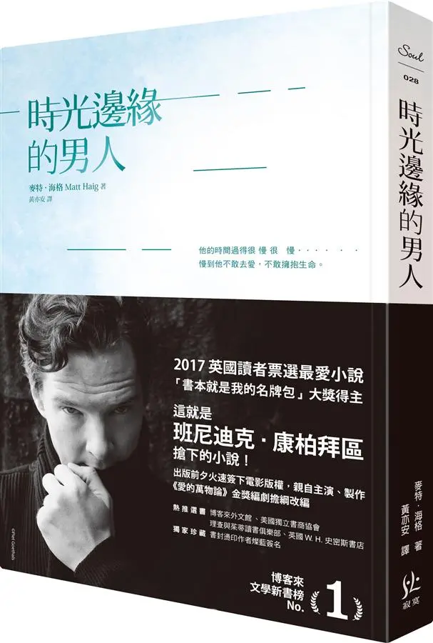時光邊緣的男人