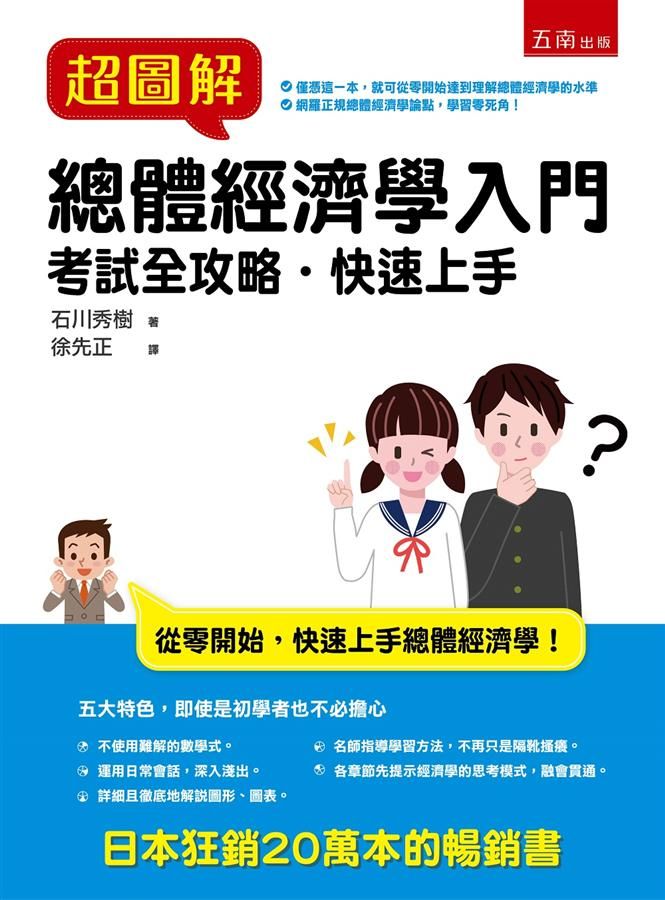 超圖解總體經濟學入門