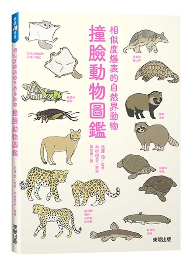 撞臉動物圖鑑：相似度爆表的自然界動物