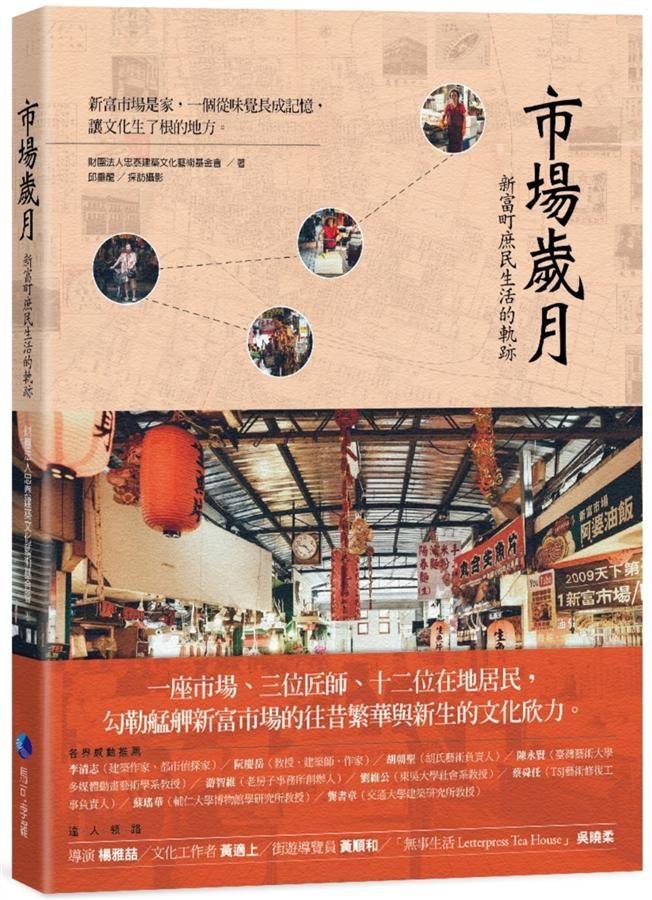 市場歲月: 新富町庶民生活的軌跡