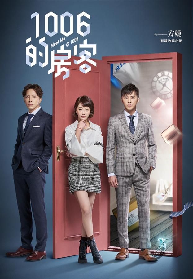 1006的房客: 影視改編小說