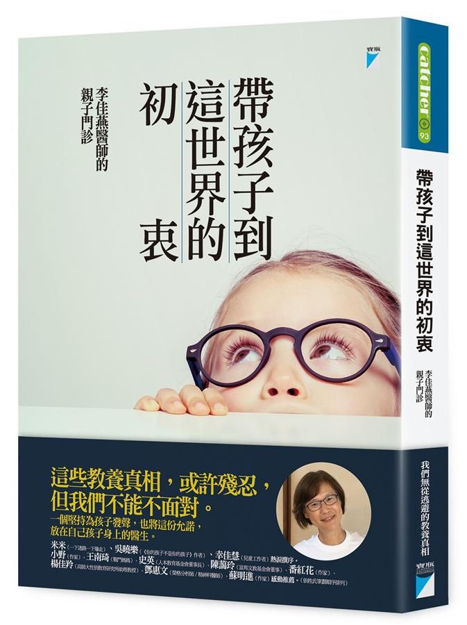 帶孩子到這世界的初衷: 李佳燕醫師的親子門診