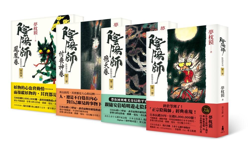 陰陽師系列 1-4 (4冊合售/2版)