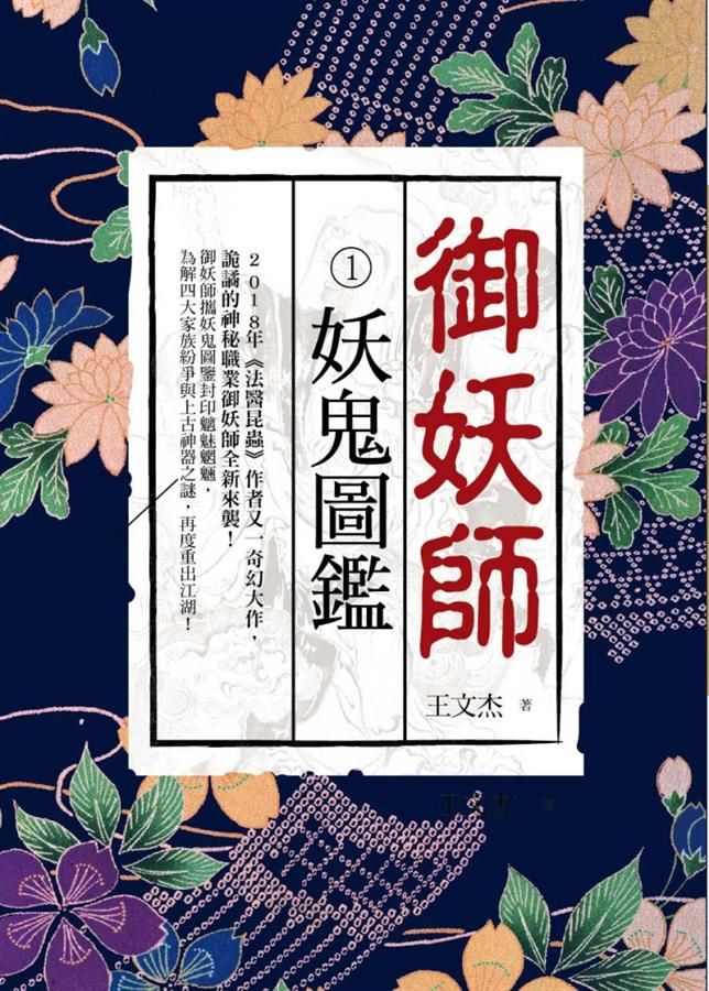 御妖師 1: 妖鬼圖鑑