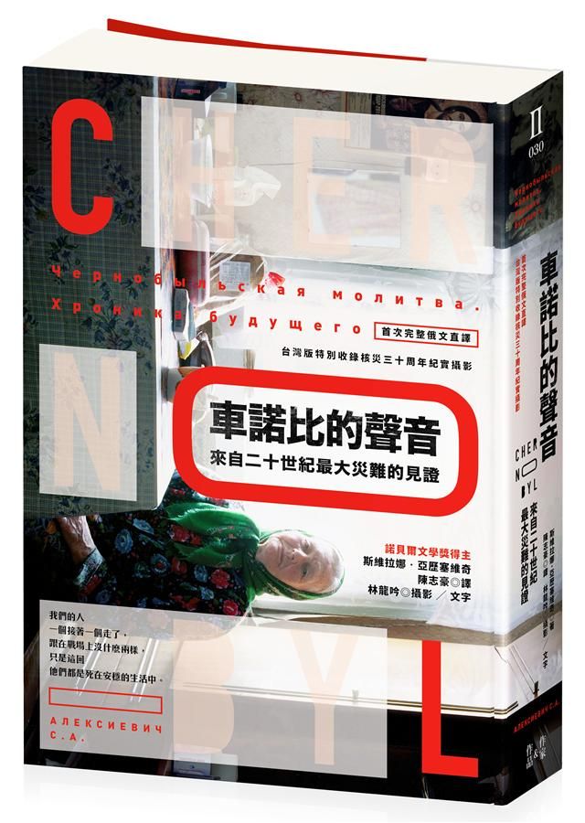車諾比的聲音: 來自二十世紀最大災難的見證 (俄文直譯本)