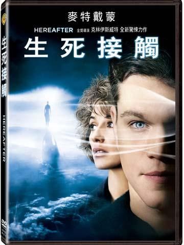 生死接觸