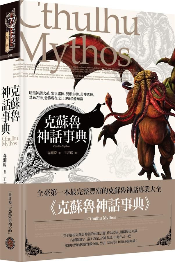 克蘇魯神話事典