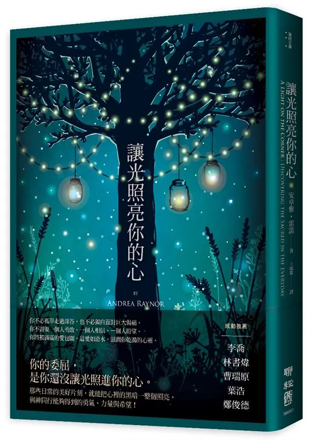 讓光照亮你的心