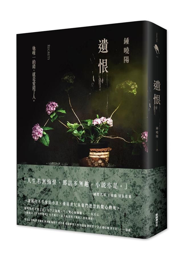 遺恨