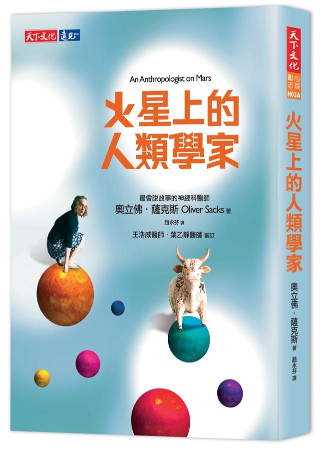 火星上的人類學家