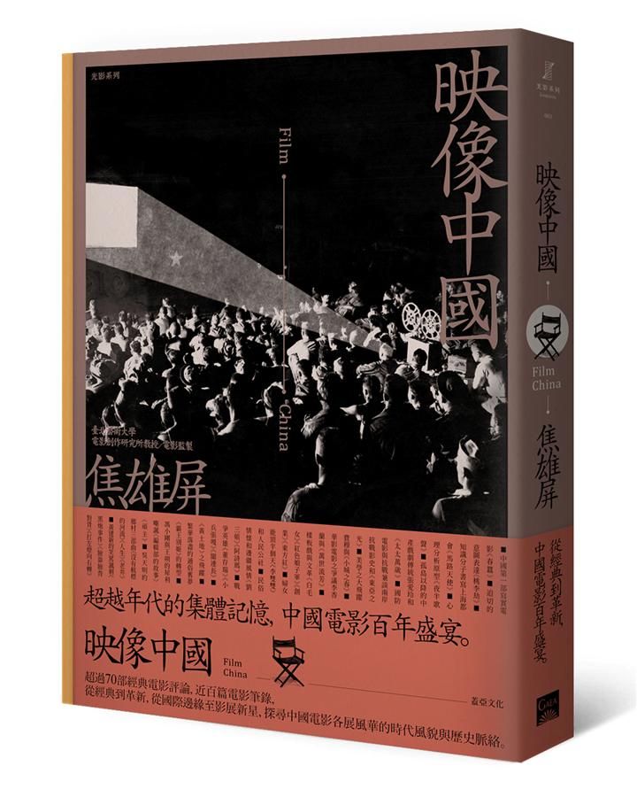 映像中國