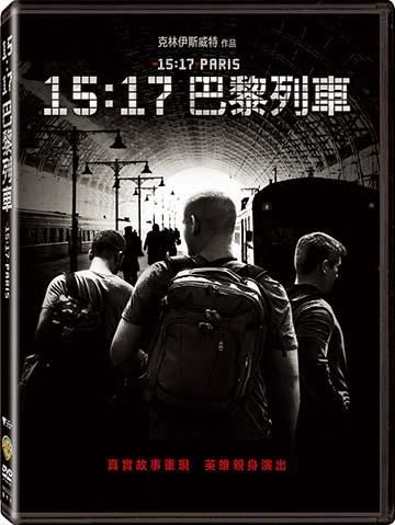 15:17巴黎列車