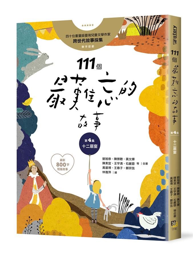 111個最難忘的故事 第4集: 十二扇窗