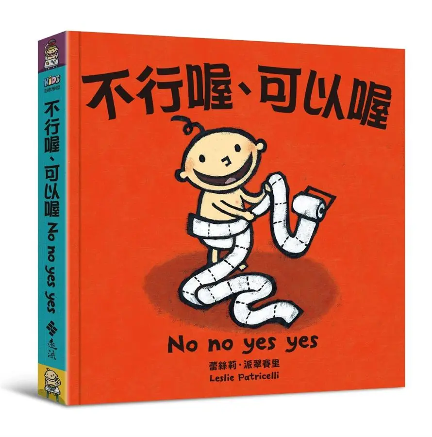 不行喔, 可以喔