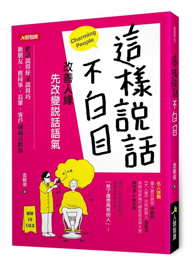 這樣說話不白目