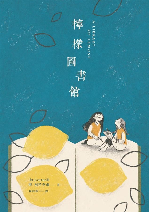檸檬圖書館