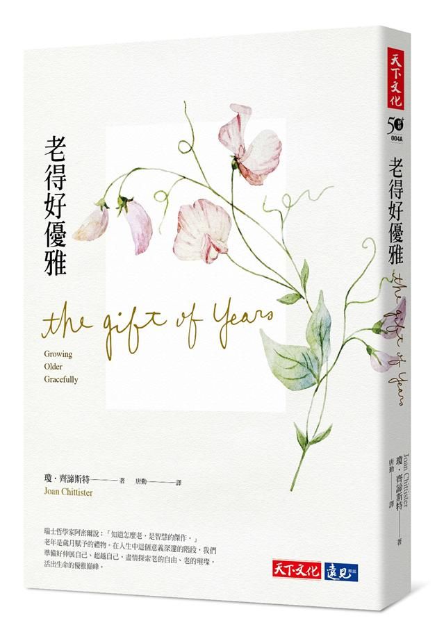 老得好優雅