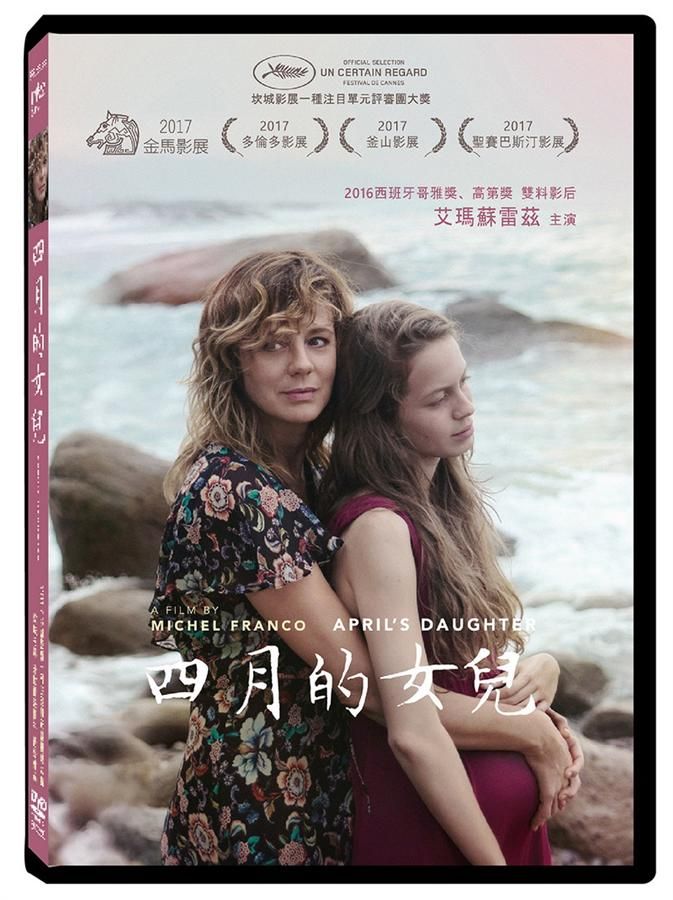 四月的女兒