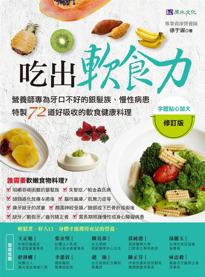 吃出軟食力 (修訂版)