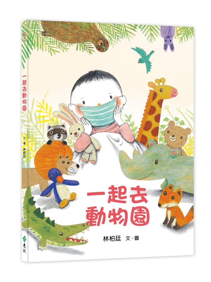 一起去動物園