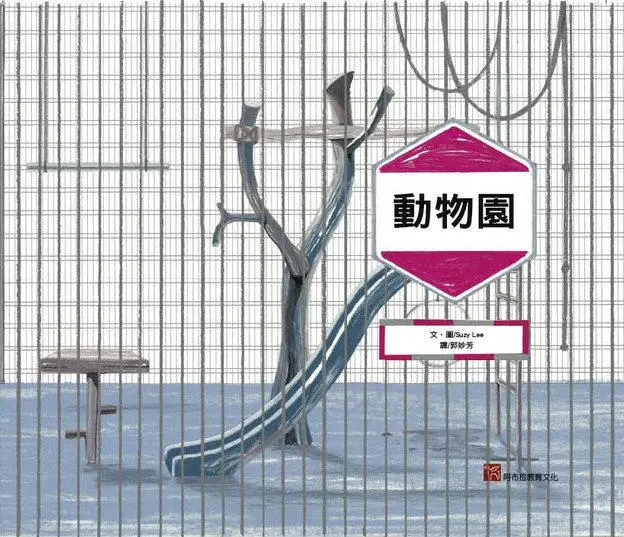 動物園 (第2版)