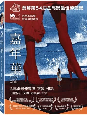 嘉年華