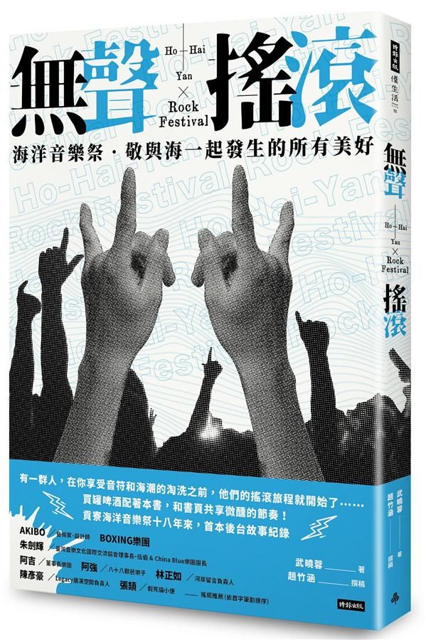 無聲搖滾: 海洋音樂祭敬與海一起發生的所有美好