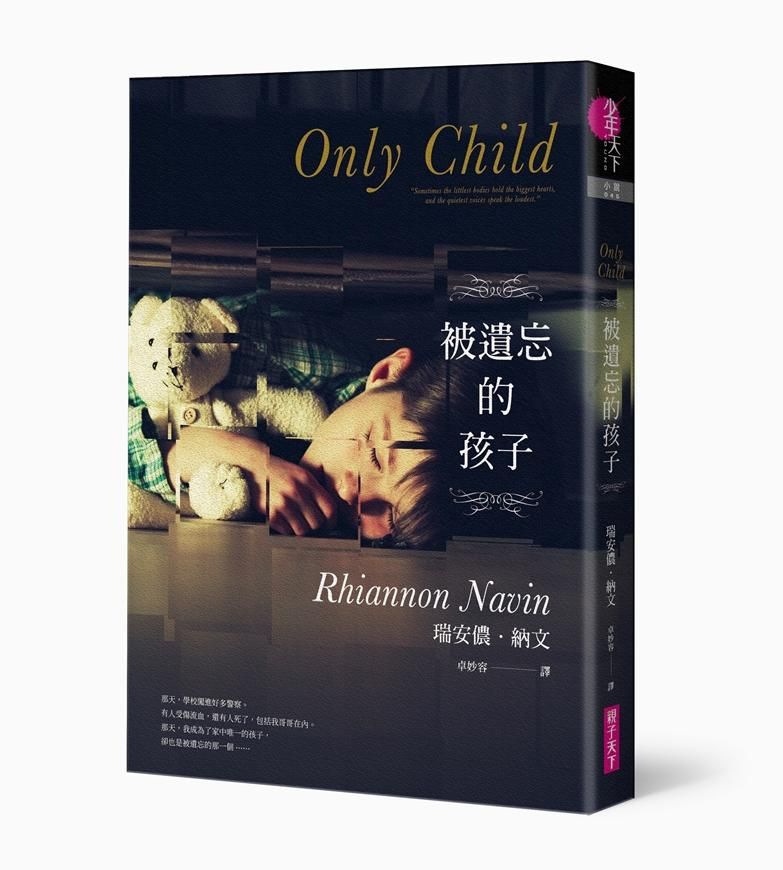 被遺忘的孩子