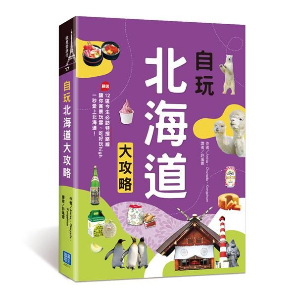 自玩北海道大攻略