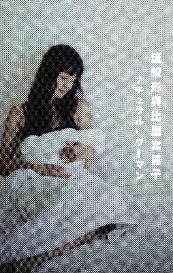 Natural Woman