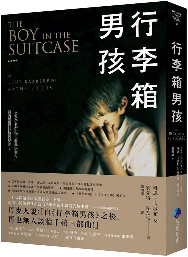 行李箱男孩 (第2版)