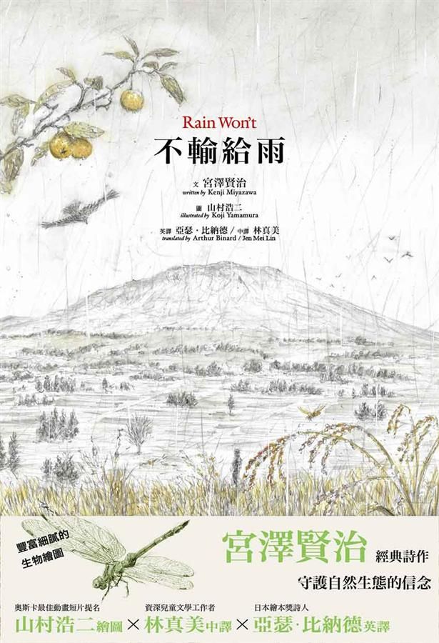 不輸給雨