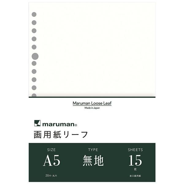 maruman 20孔空白畫用紙/ A5