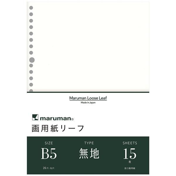 maruman 26孔空白畫用紙/ B5