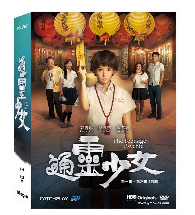 通靈少女 (3DVD)