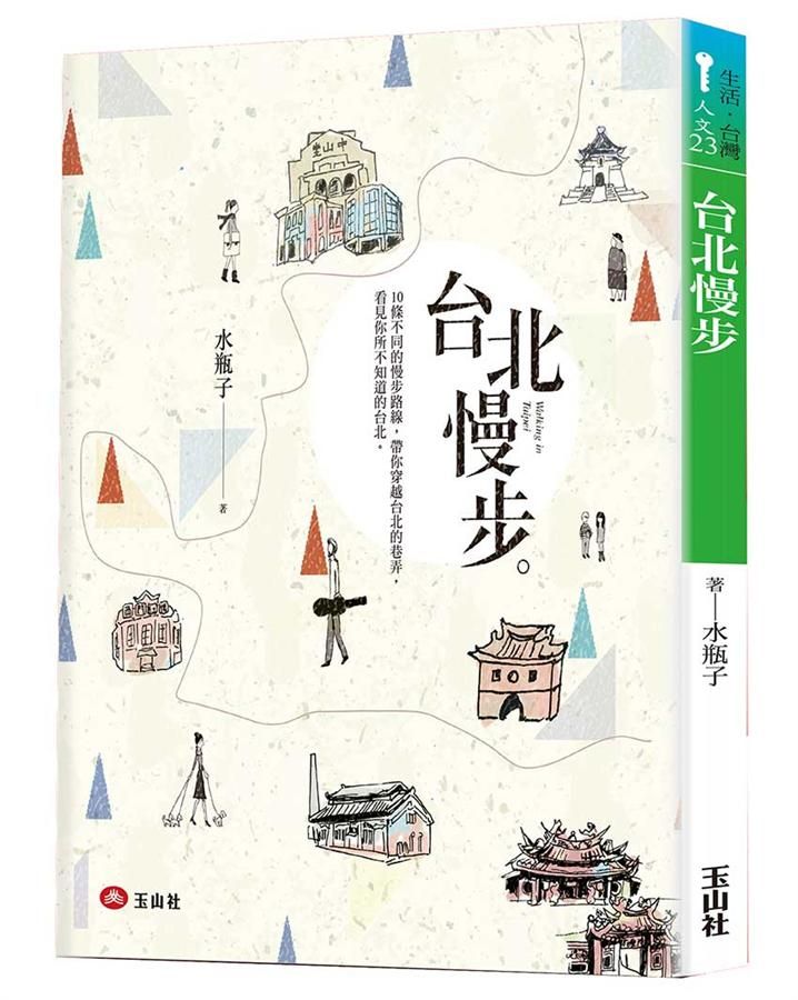 台北慢步