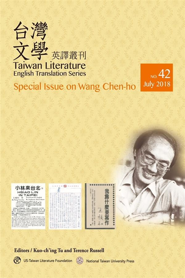 Taiwan Literature English Translation Series (No.42): Special Issue on Wang Chen-ho
