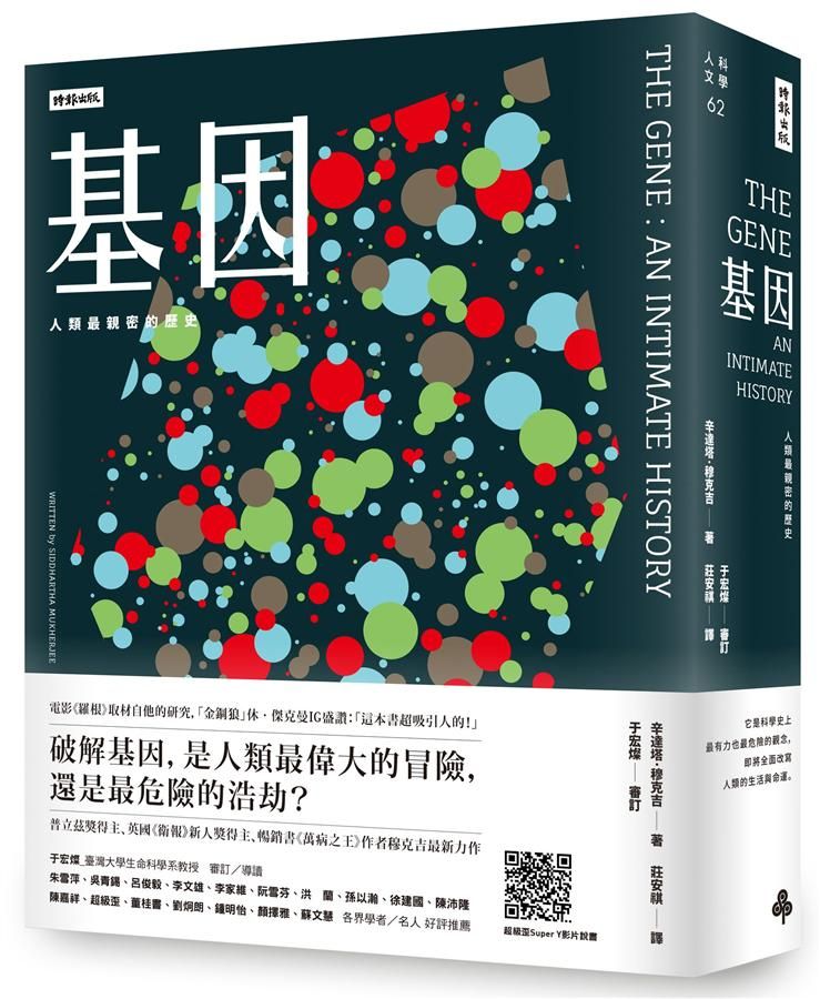 基因: 人類最親密的歷史