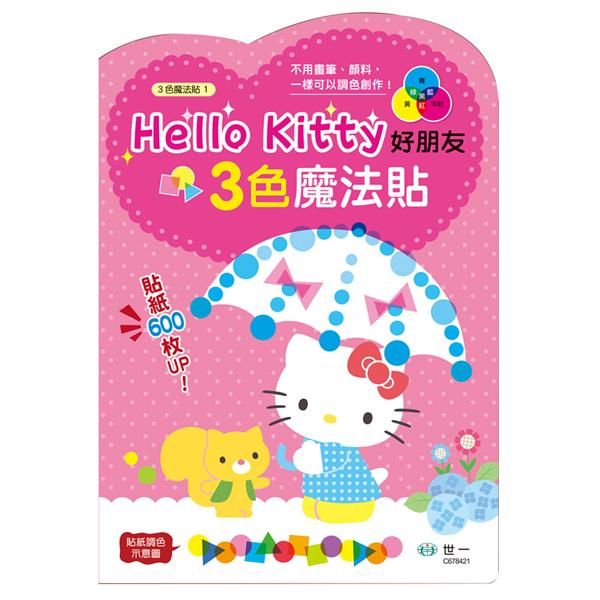 HelloKitty好朋友三色魔法貼