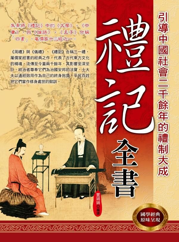 禮記全書