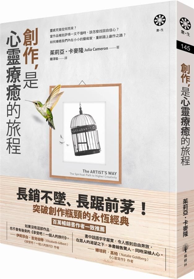創作, 是心靈療癒的旅程 (2版)