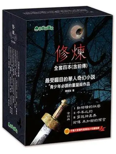 修煉 (4冊合售)