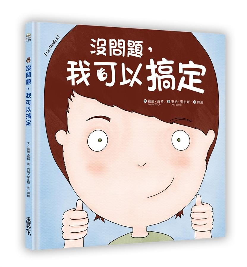 没問題, 我可以搞定