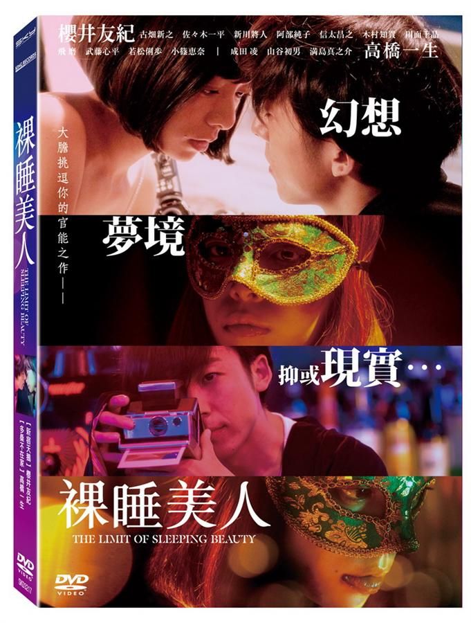 裸睡美人