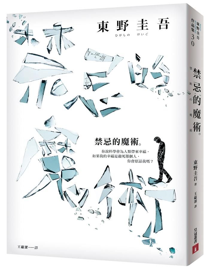 禁忌的魔術